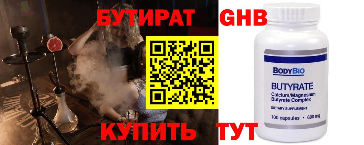 Бутират жидкий экстази Щёкино
