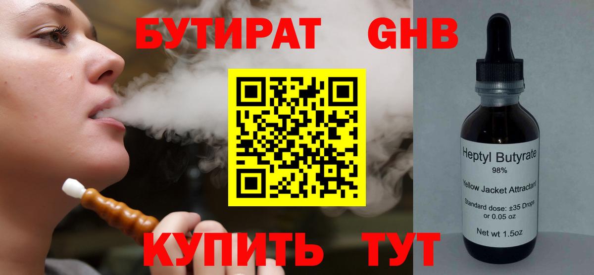 Бутират  БУТИРАТ оксибутират  Вход с VPN  Щёкино 