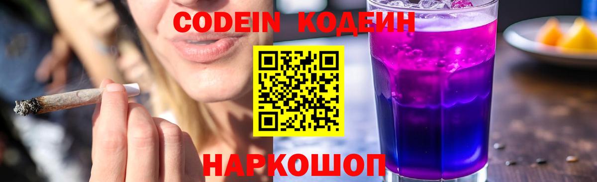 Codein напиток Lean (лин)  Codein напиток Lean (лин)  Вход с VPN  Щёкино 