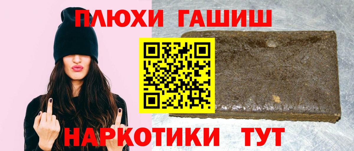 ГАШИШ хэш Щёкино