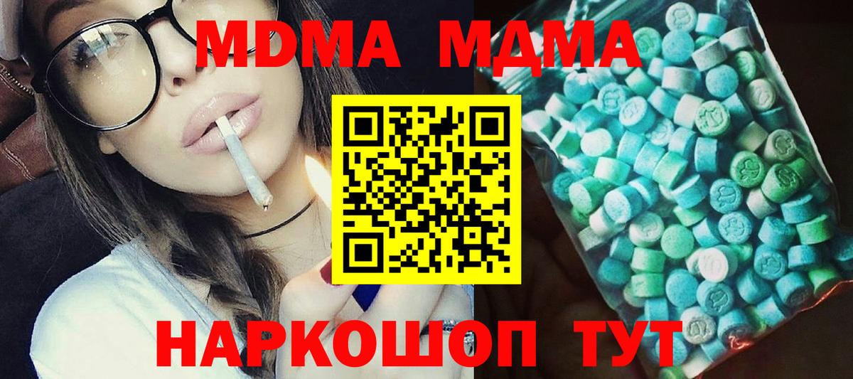 MDMA молли Щёкино