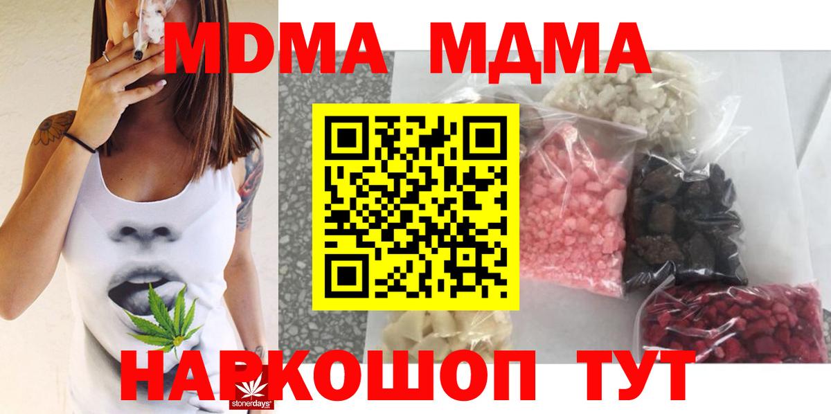 MDMA Molly  Вход с VPN  МДМА кристаллы  MDMA  Щёкино 