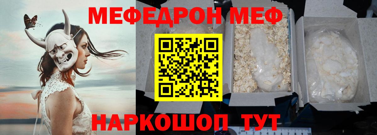 Щёкино  МЯУ-МЯУ 4 MMC  Меф  МЯУ-МЯУ  Вход с VPN  Меф мука 