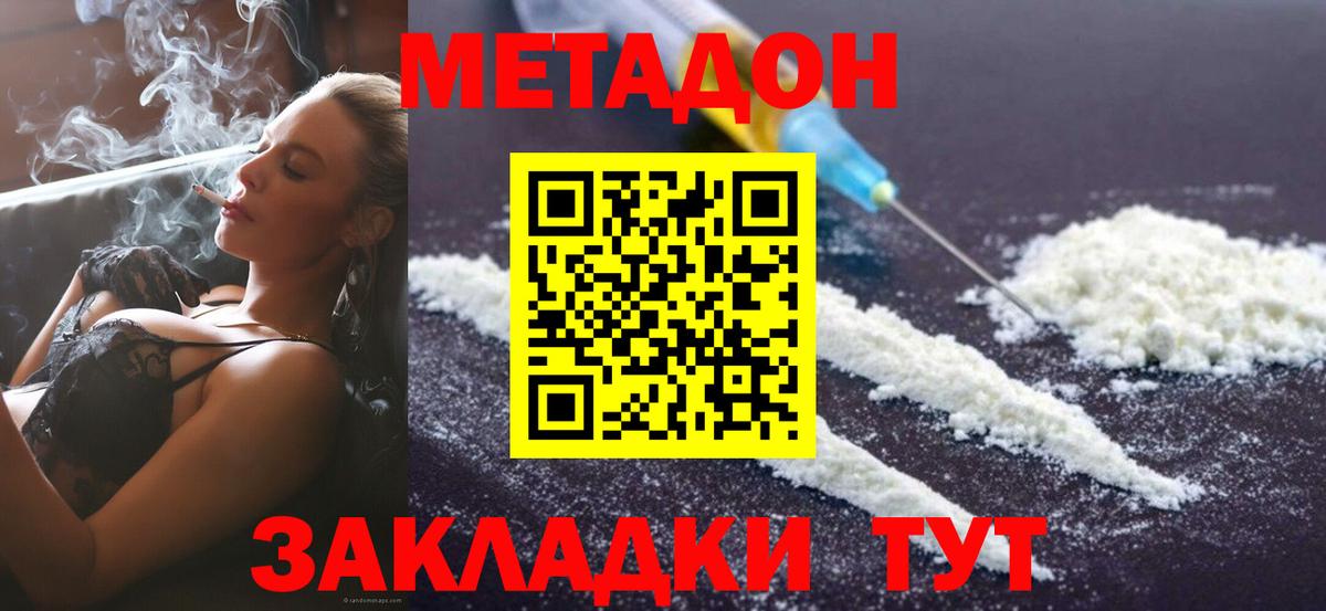 МЕТАДОН белоснежный  МЕТАДОН methadone  OMG сайт  Вход с VPN  Щёкино 
