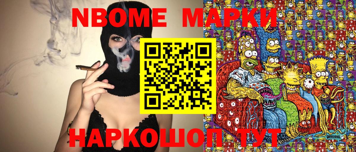 Марки NBOMe 1500мкг  Марки NBOMe  Вход с VPN  Щёкино  Марки NBOMe 1500мкг 