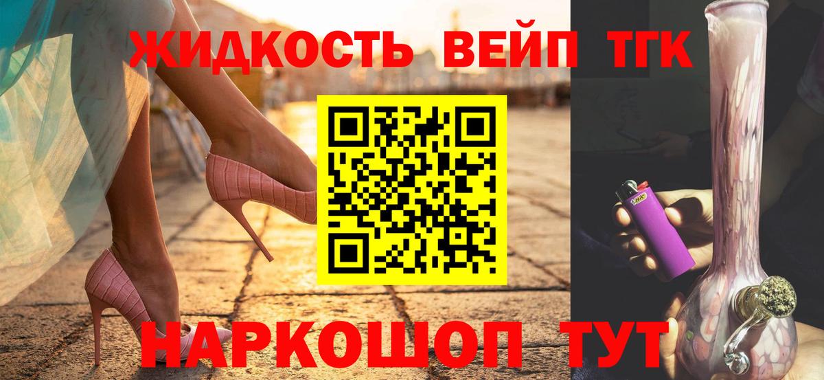 Дистиллят ТГК вейп с тгк  Дистиллят ТГК жижа  Вход с VPN  Щёкино 
